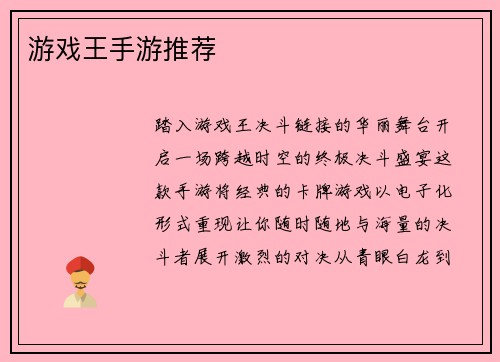 游戏王手游推荐