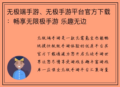 无极端手游、无极手游平台官方下载：畅享无限极手游 乐趣无边
