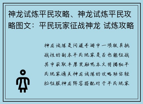 神龙试炼平民攻略、神龙试炼平民攻略图文：平民玩家征战神龙 试炼攻略大揭秘