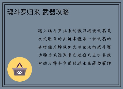 魂斗罗归来 武器攻略