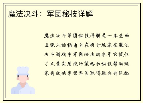 魔法决斗：军团秘技详解