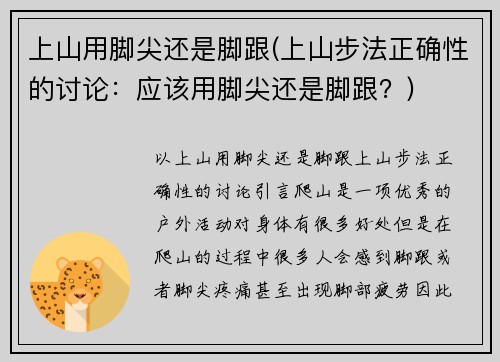 上山用脚尖还是脚跟(上山步法正确性的讨论：应该用脚尖还是脚跟？)